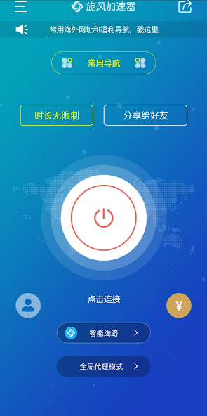 旋风永久免费加速器官网android下载效果预览图